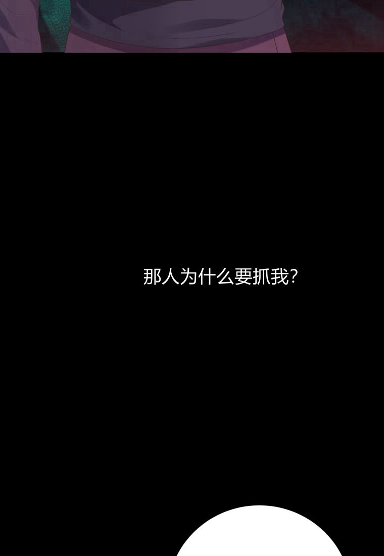 伯爵家的不速之客 第63话 第74页