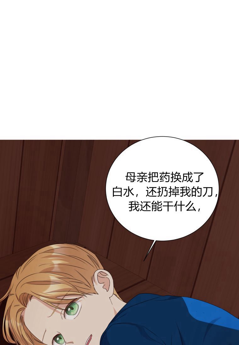 伯爵家的不速之客 第54话 第70页