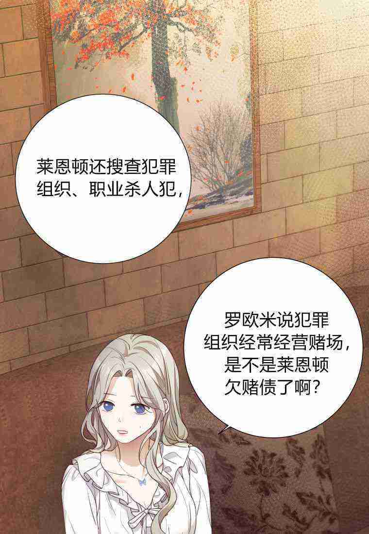 伯爵家的不速之客 第63话 第127页
