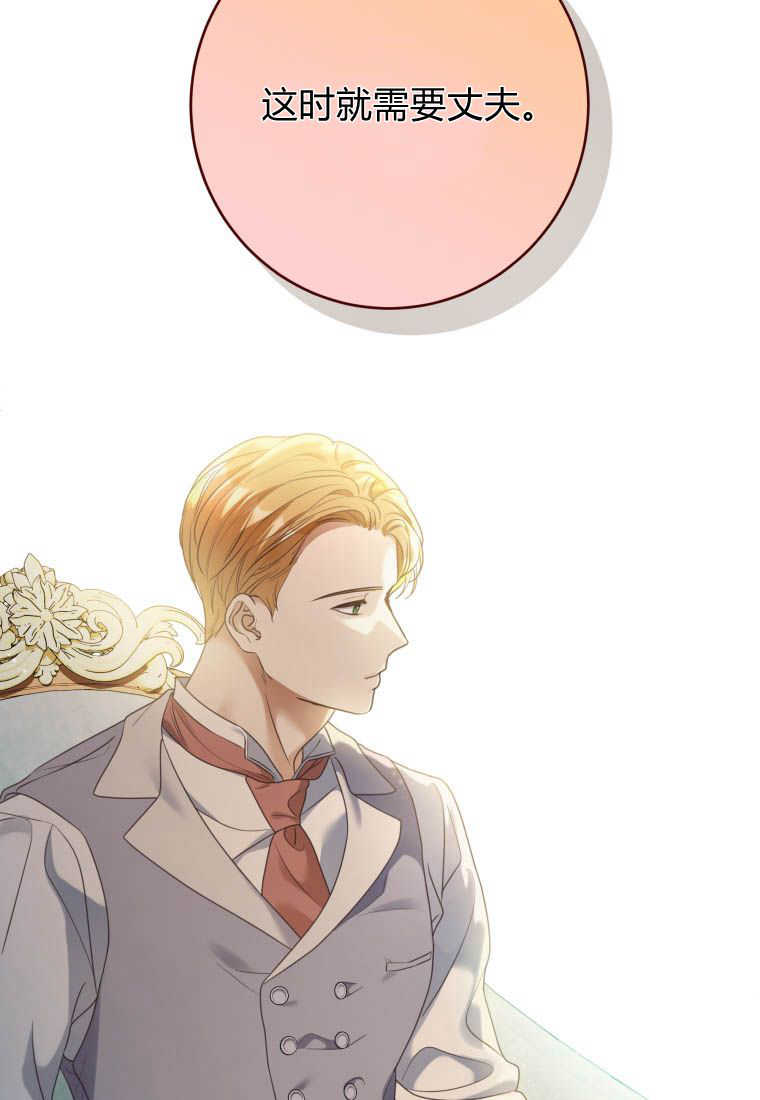 伯爵家的不速之客 第81话 第83页