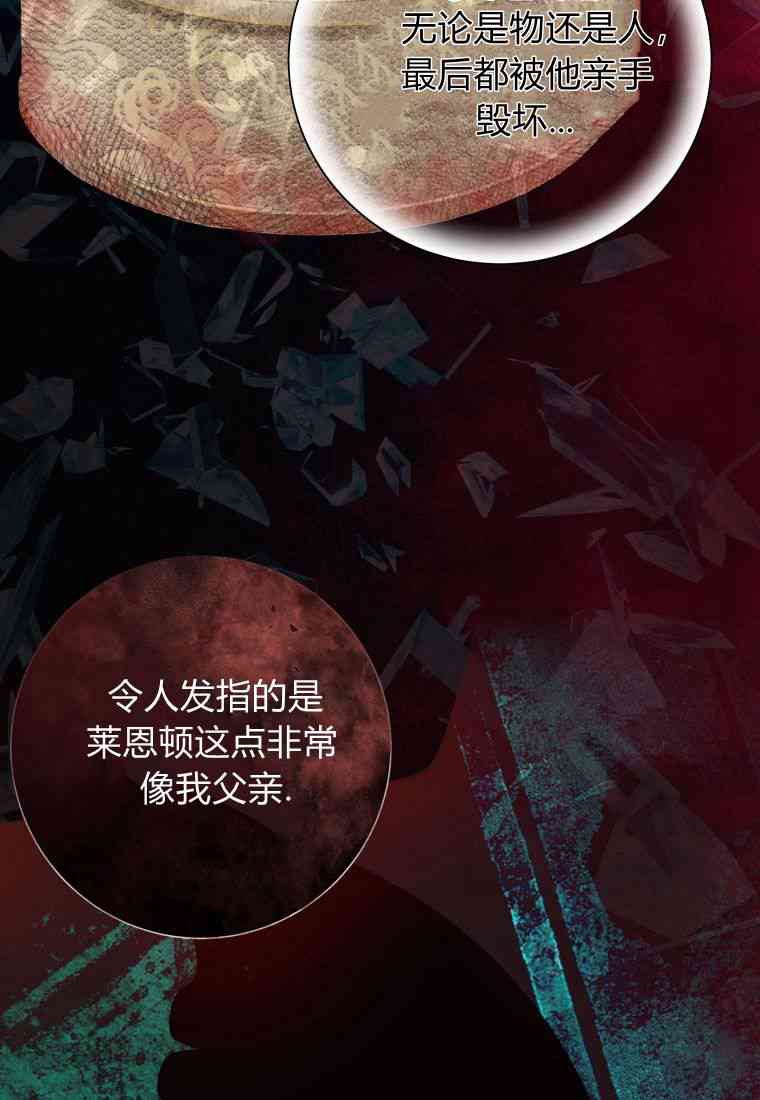 伯爵家的不速之客 第64话 第65页