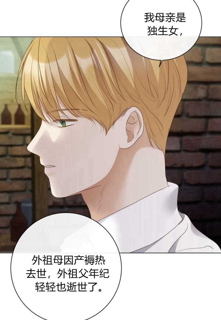 伯爵家的不速之客 第67话 第46页