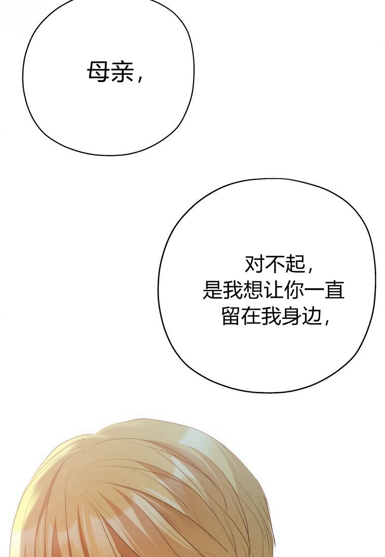伯爵家的不速之客 第75话 第86页