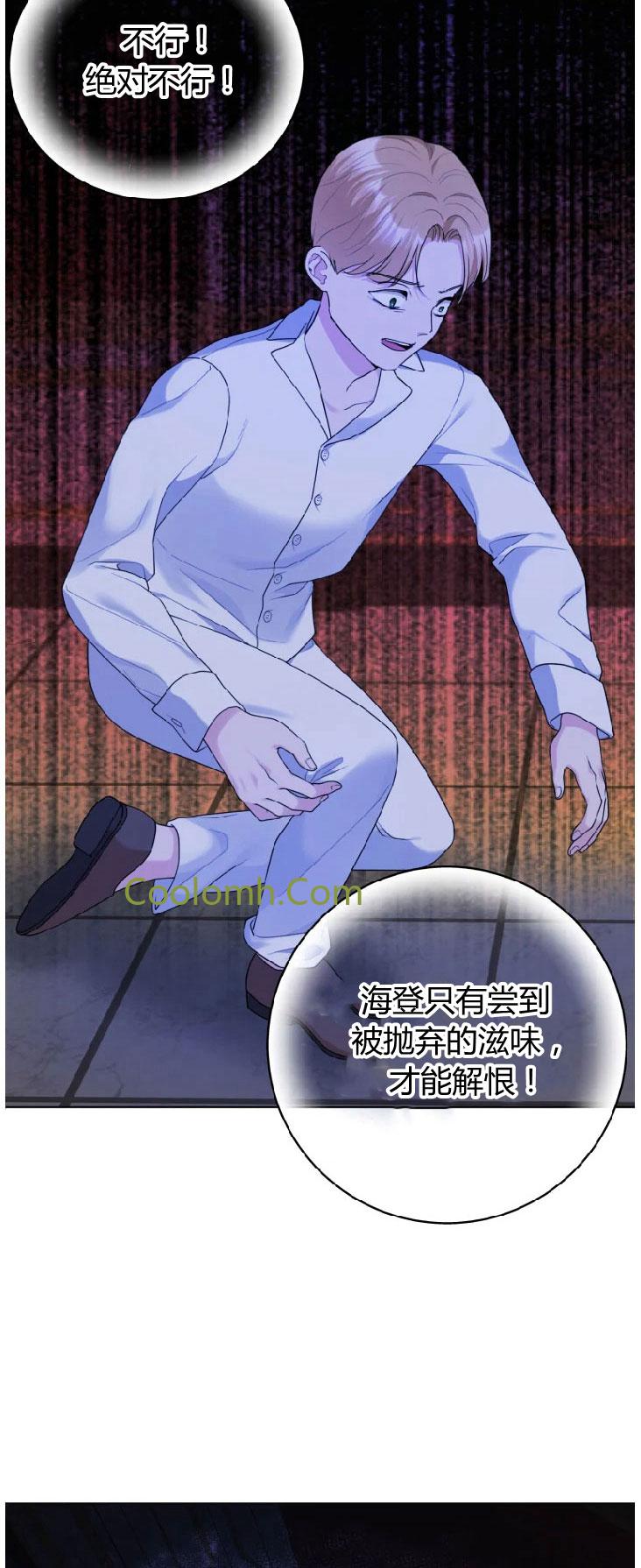 伯爵家的不速之客 第38话 第7页