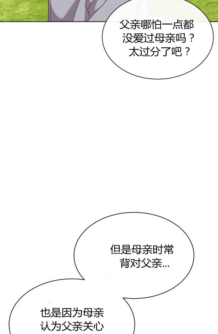 伯爵家的不速之客 第14话 第14页