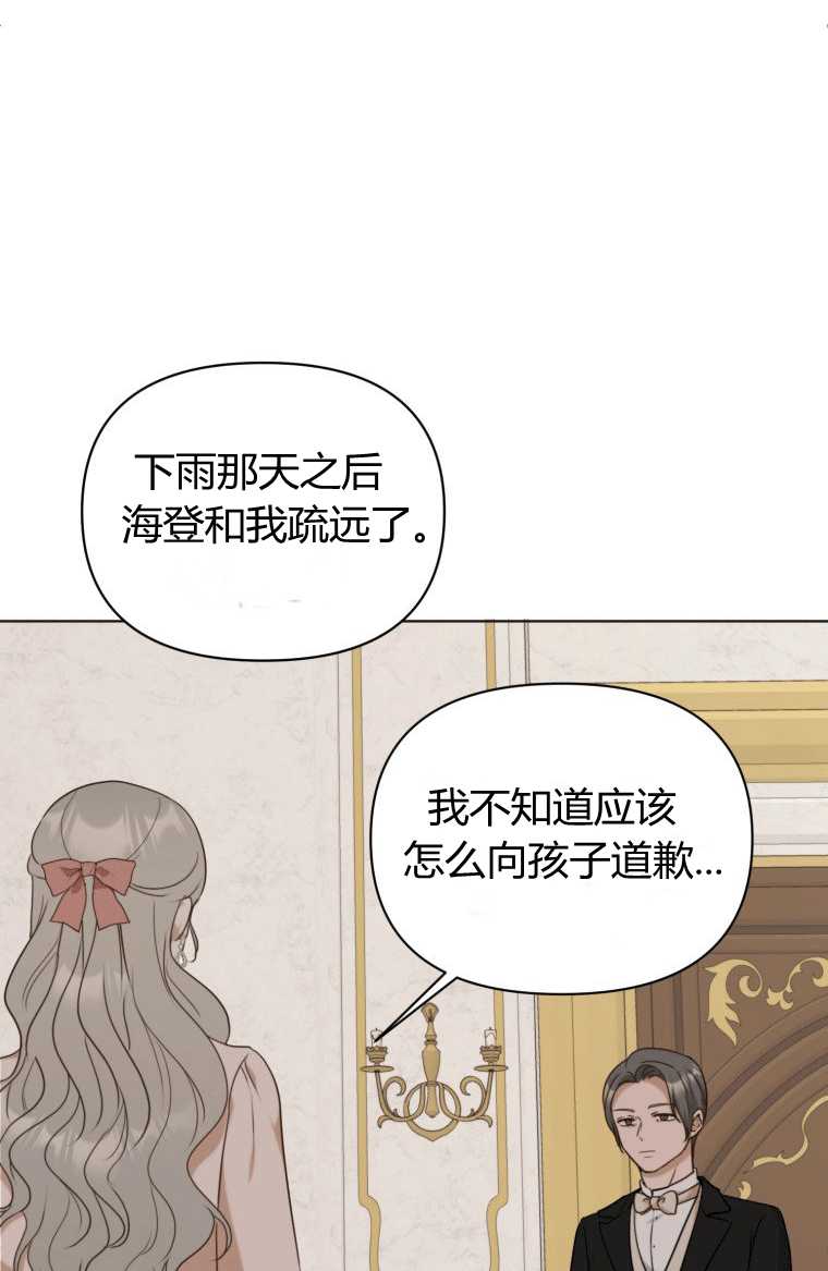 伯爵家的不速之客 第13话 第10页