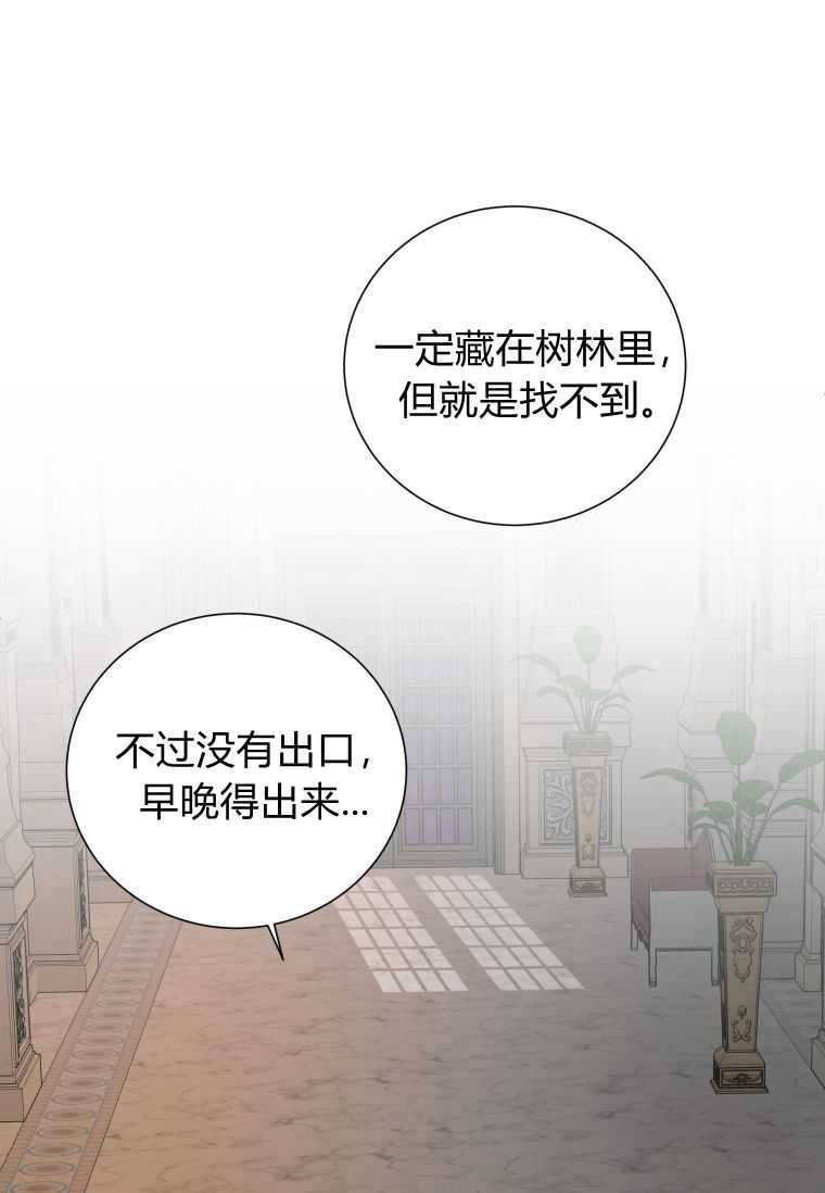 伯爵家的不速之客 第57话 第86页