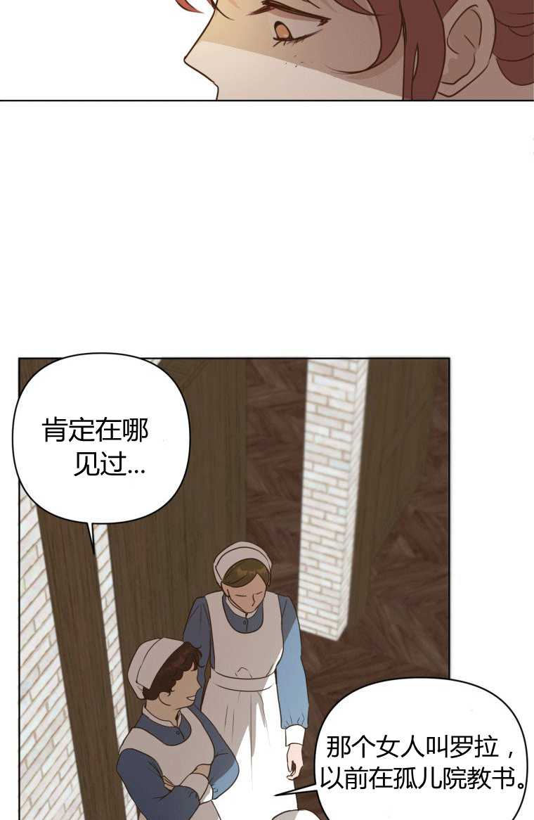 伯爵家的不速之客 第07话 第20页