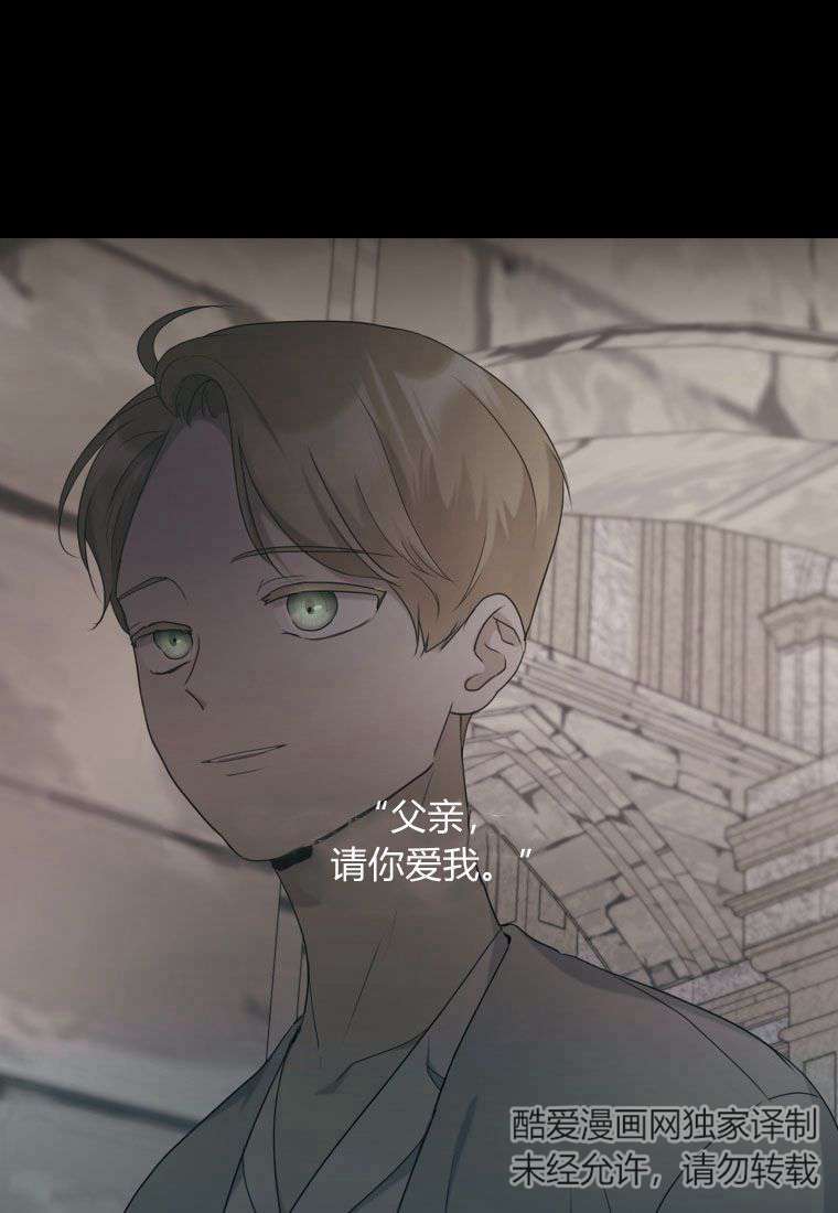 伯爵家的不速之客 第65话 第115页