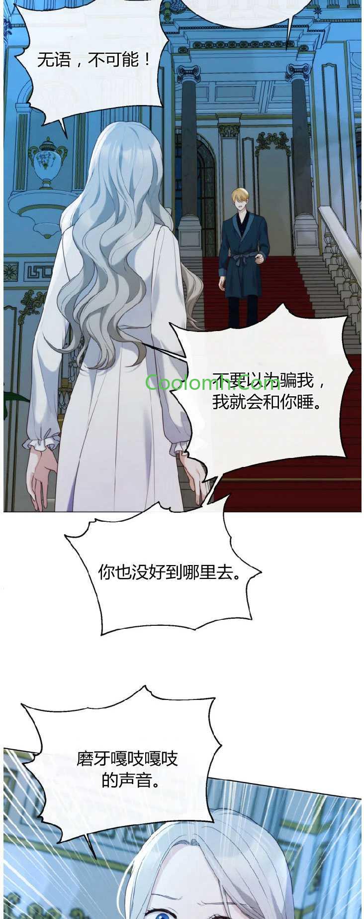 袭击我的怪物 -  - 第2页