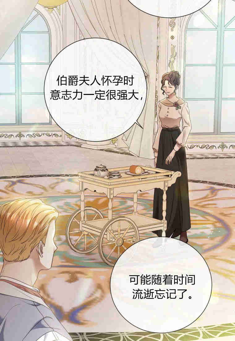 伯爵家的不速之客 第81话 第88页