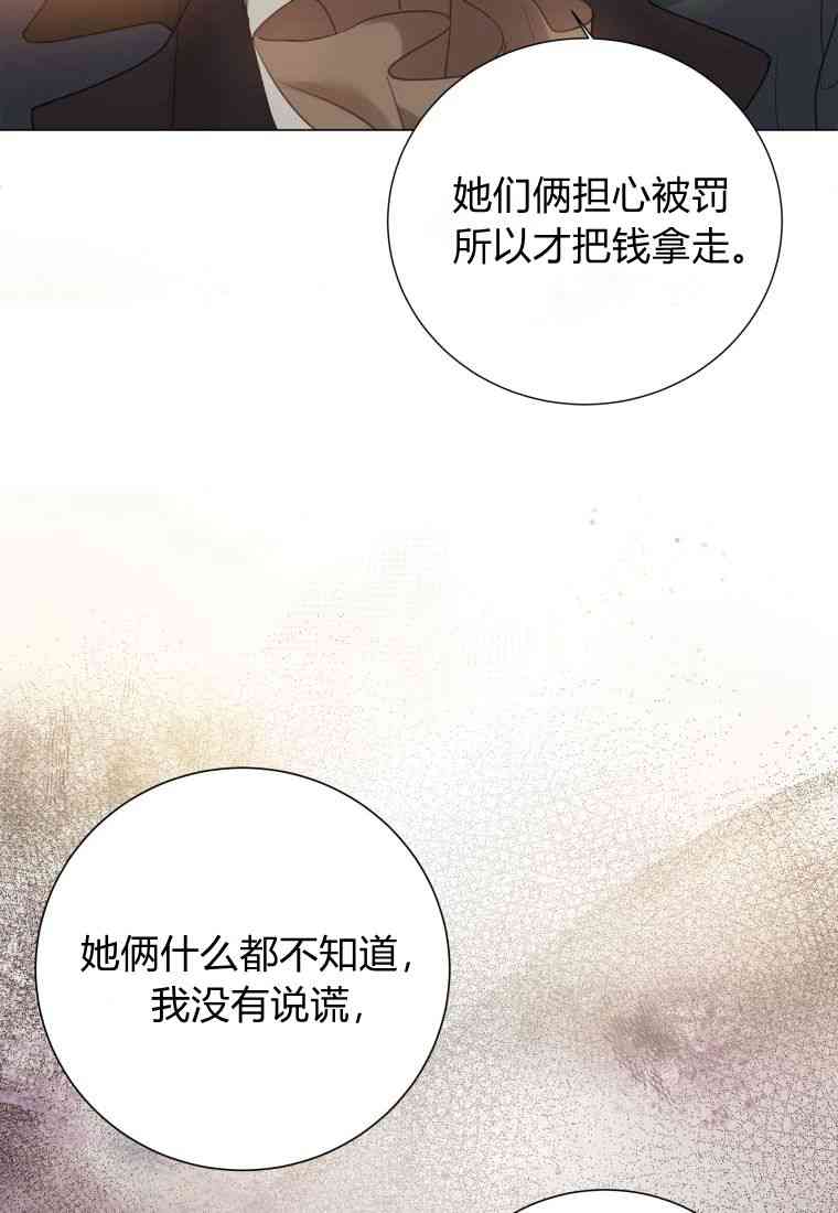 伯爵家的不速之客 第66话 第92页