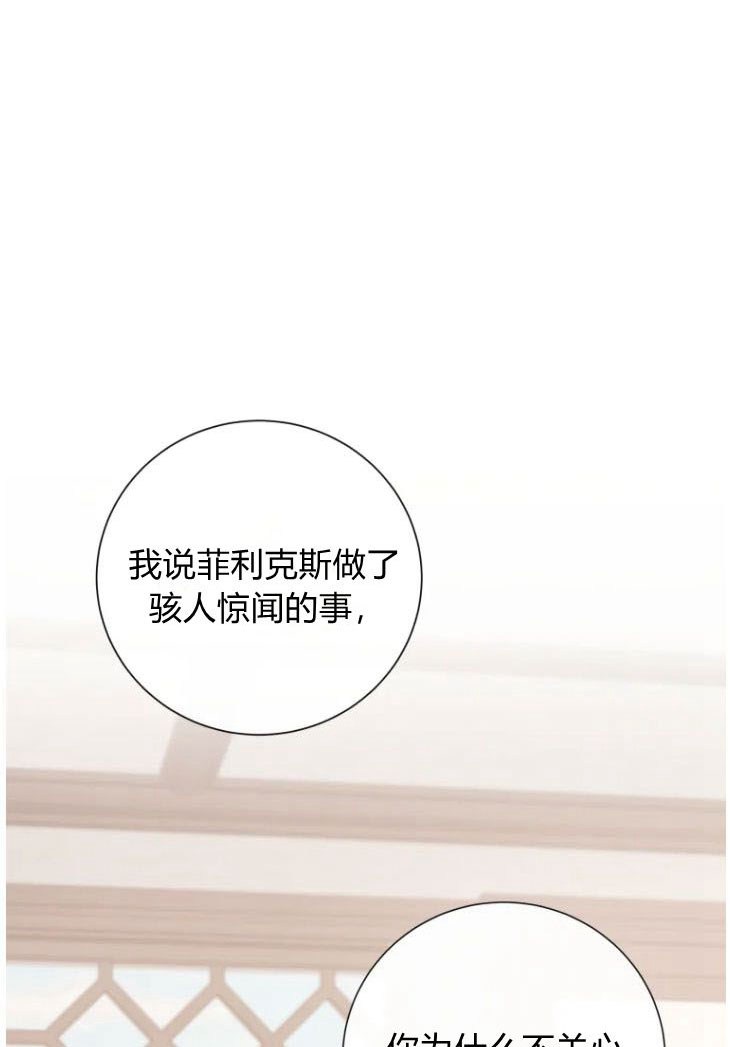 伯爵家的不速之客 第50话 第59页