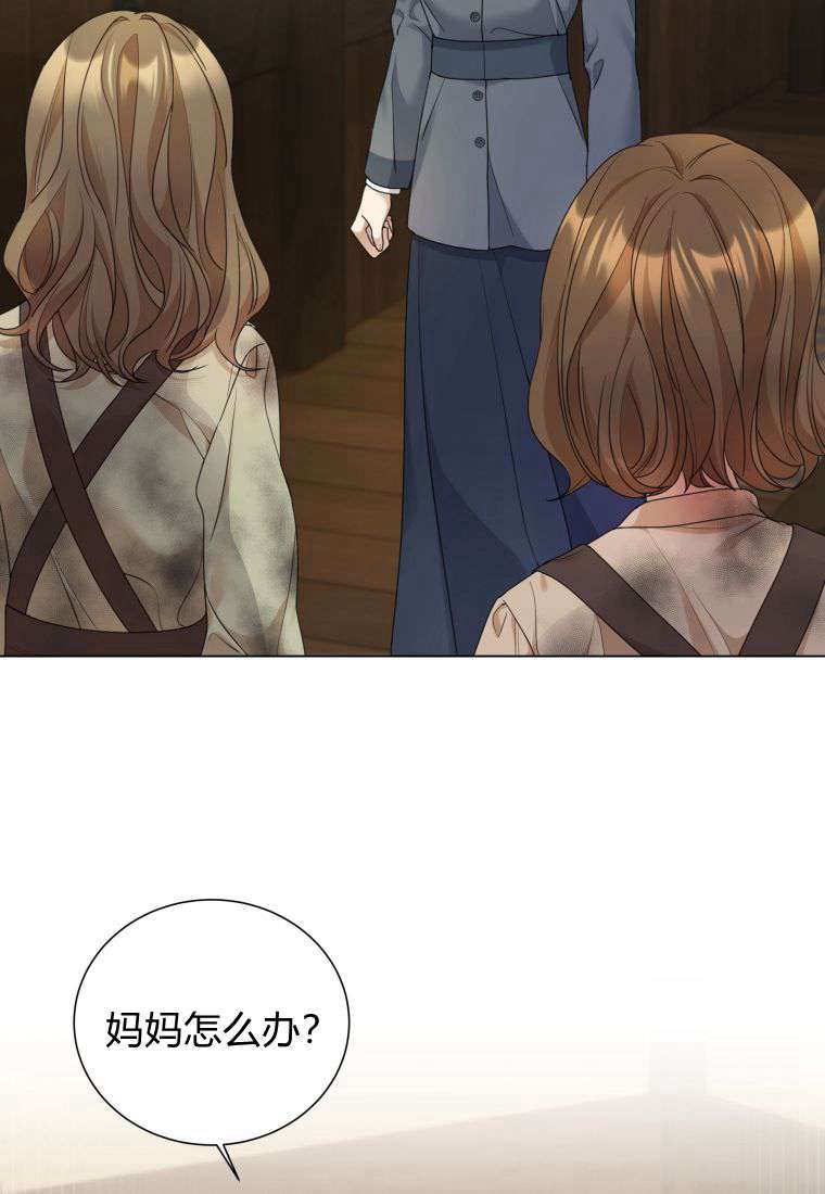 伯爵家的不速之客 第61话 第85页