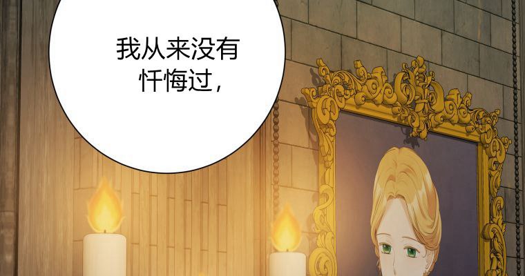 伯爵家的不速之客 第75话 第49页