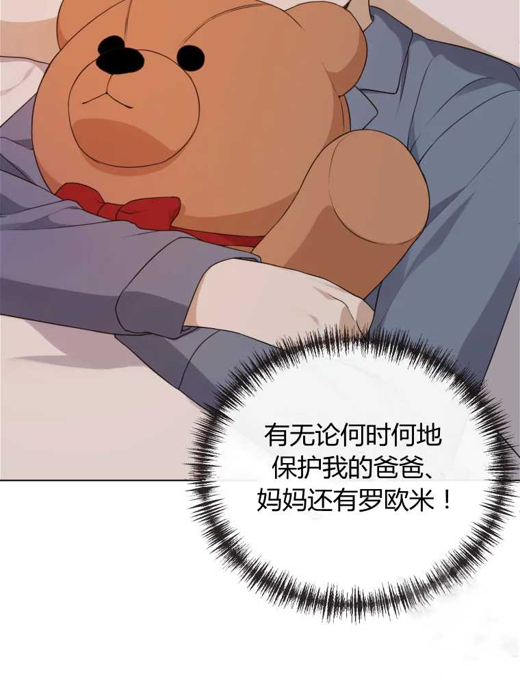 伯爵家的不速之客 第19话 第10页