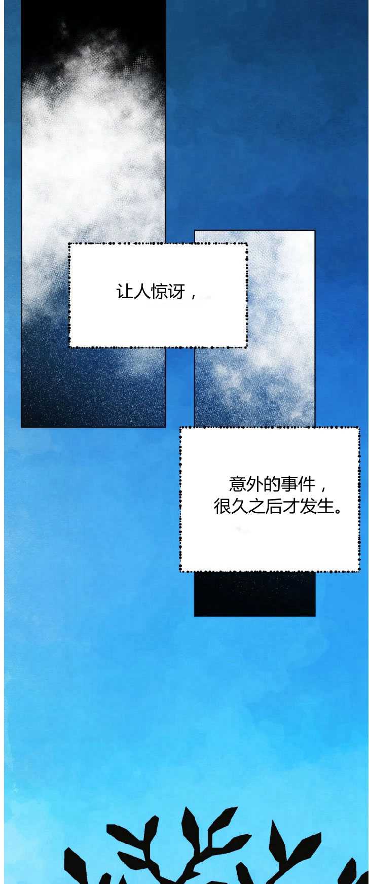伯爵家的不速之客 第31话 第7页