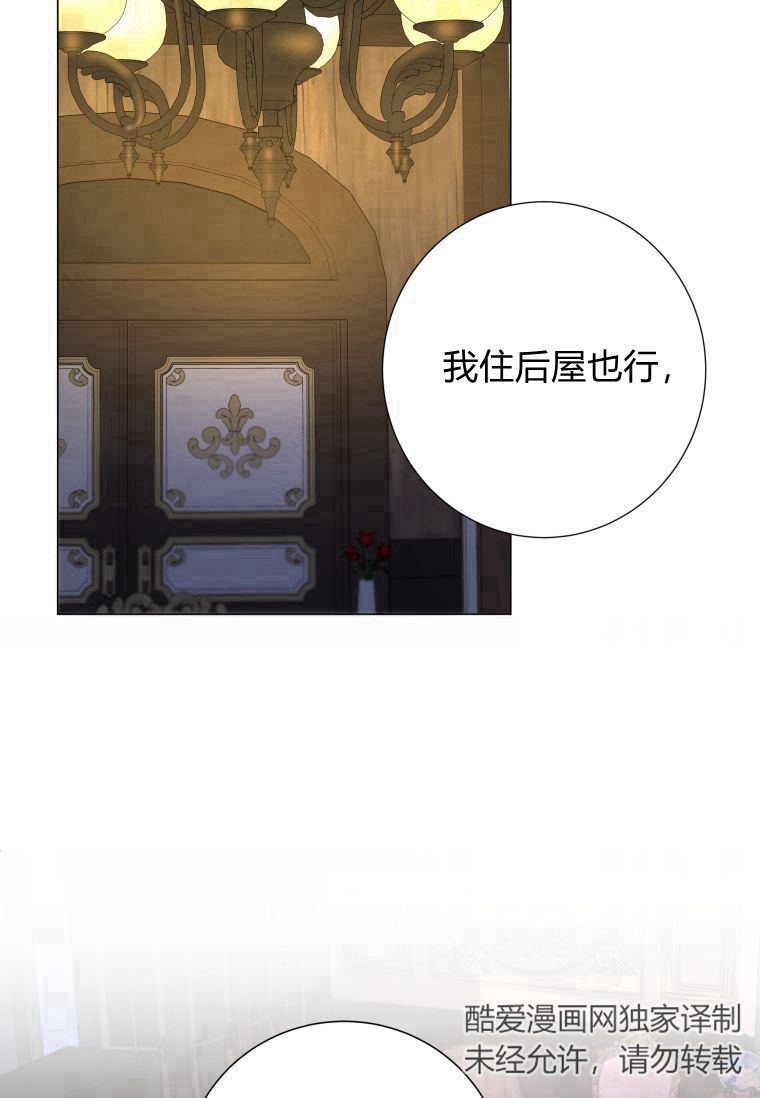 伯爵家的不速之客 第59话 第62页