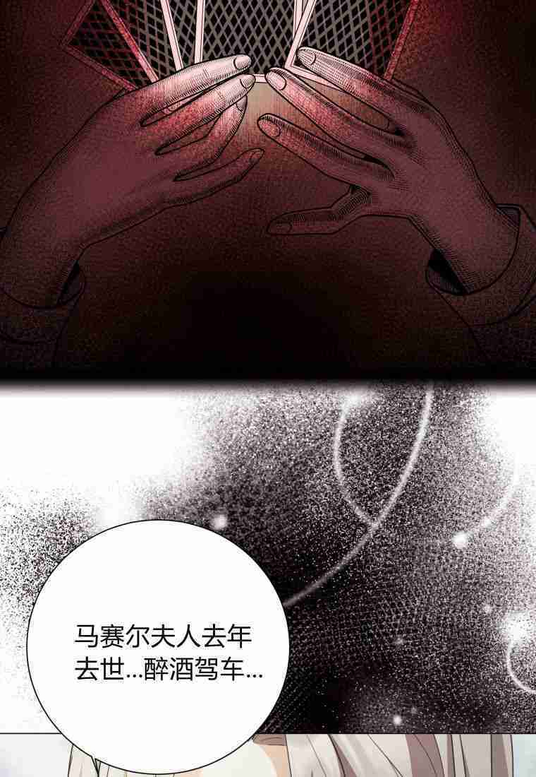 伯爵家的不速之客 第63话 第131页