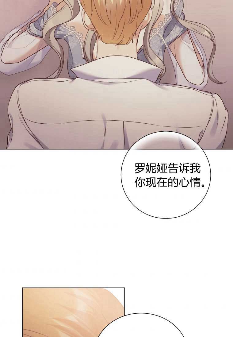 伯爵家的不速之客 第52话 第109页