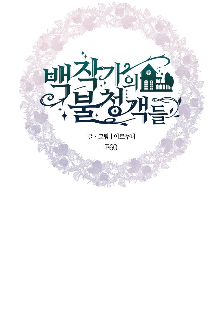 伯爵家的不速之客 第60话 第87页