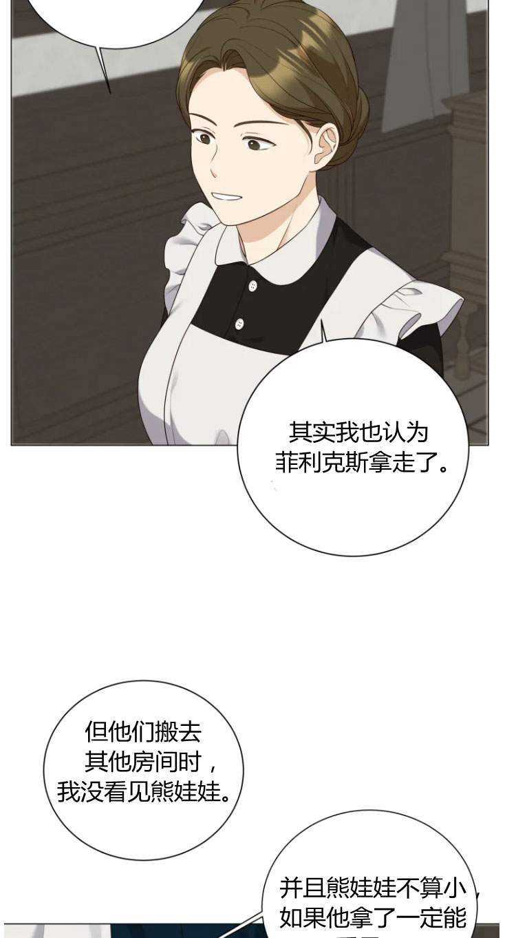 伯爵家的不速之客 第42话 第11页