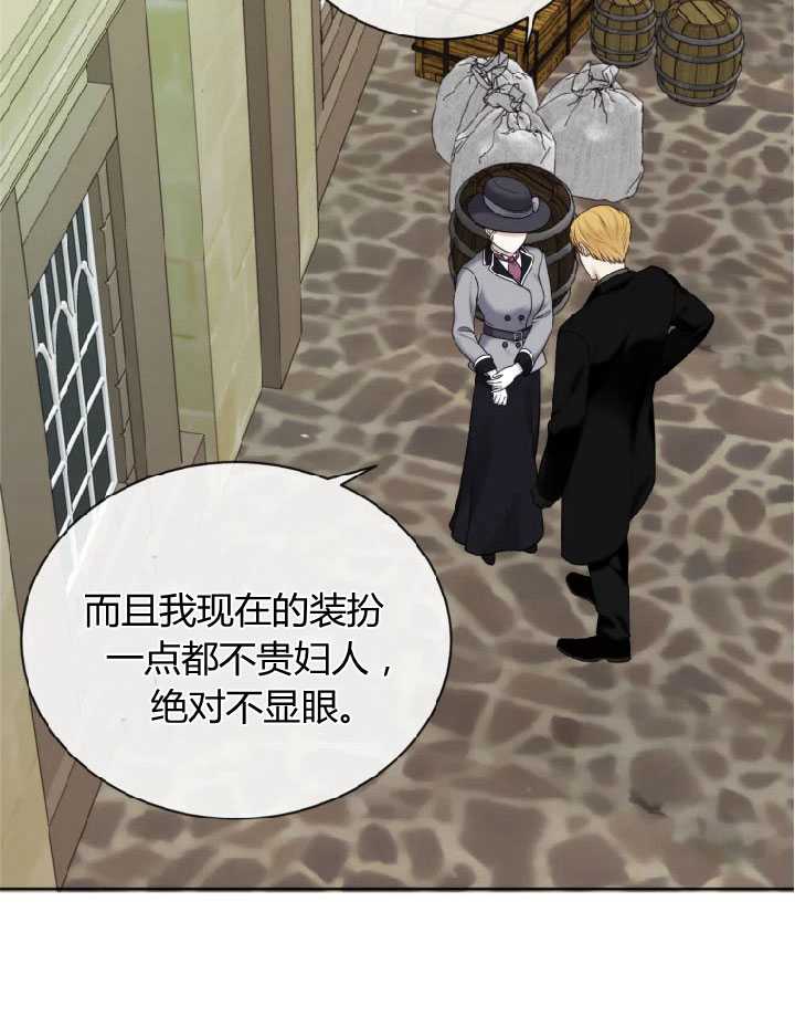 伯爵家的不速之客 第26话 第10页