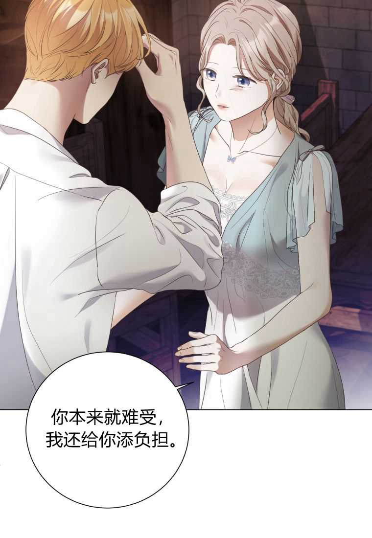 伯爵家的不速之客 第67话 第85页