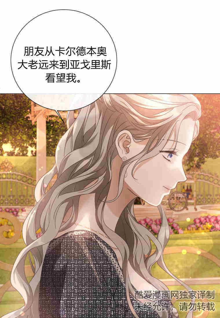伯爵家的不速之客 第81话 第107页