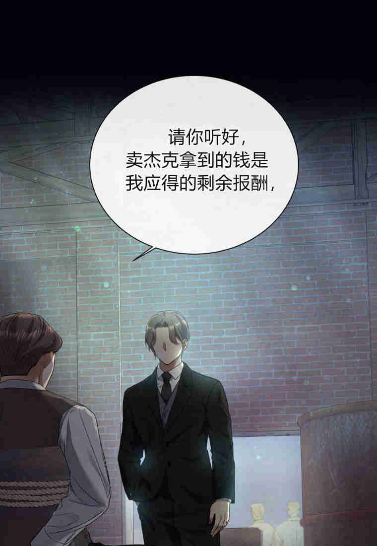 伯爵家的不速之客 第79话 第26页