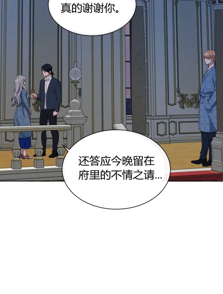 伯爵家的不速之客 第19话 第15页