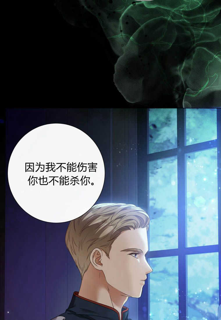 伯爵家的不速之客 第85话 第29页