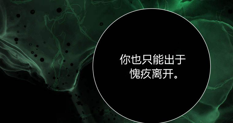 伯爵家的不速之客 第85话 第28页