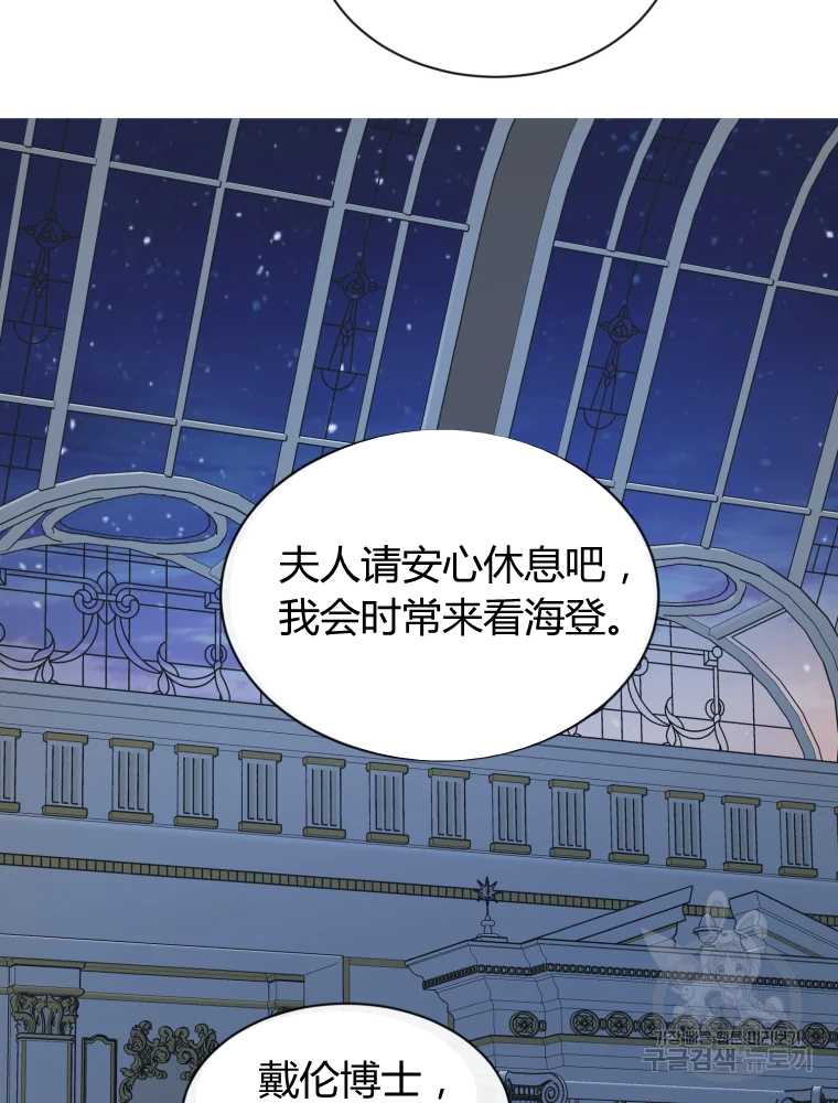 伯爵家的不速之客 第19话 第14页