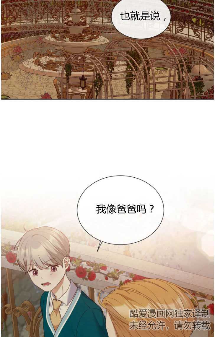 伯爵家的不速之客 第46话 第2页