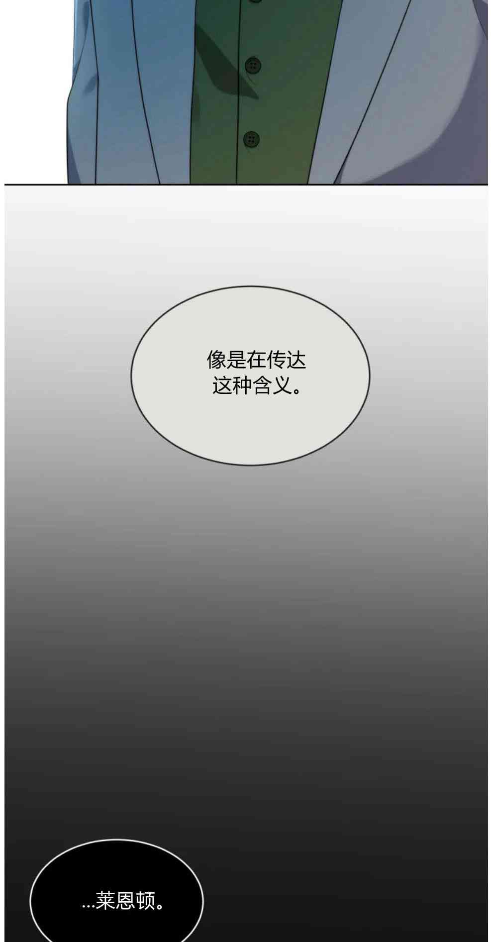 伯爵家的不速之客 第51话 第58页