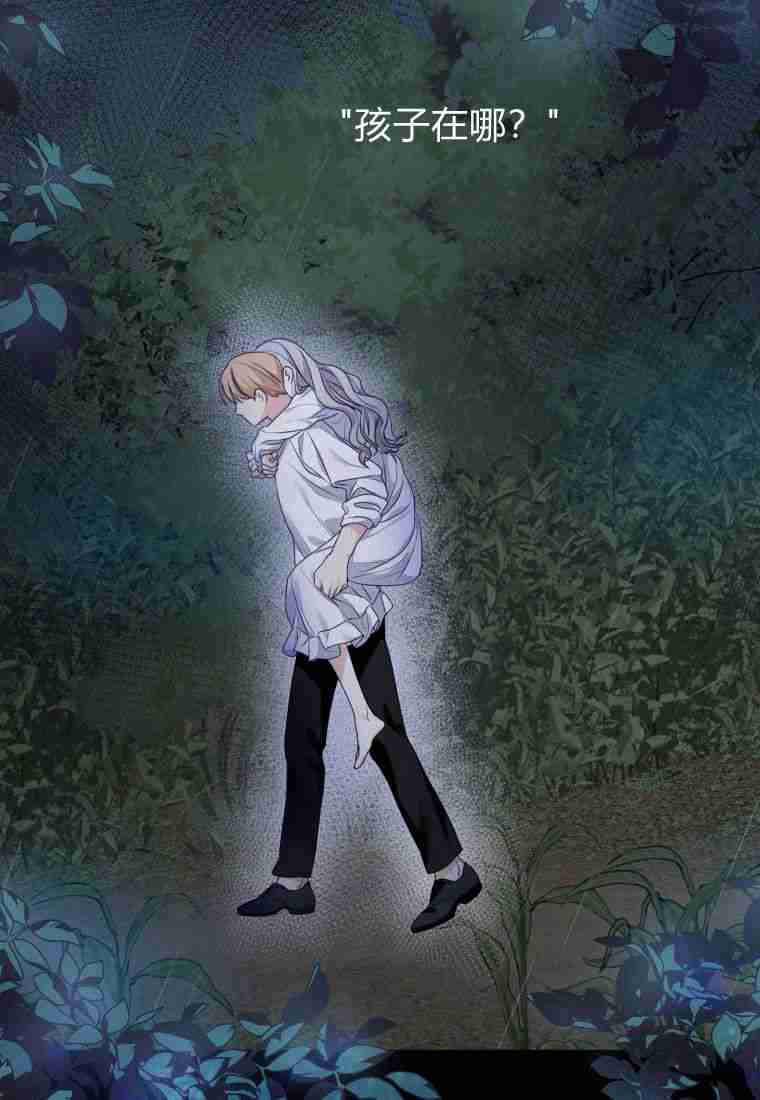 伯爵家的不速之客 第72话 第106页