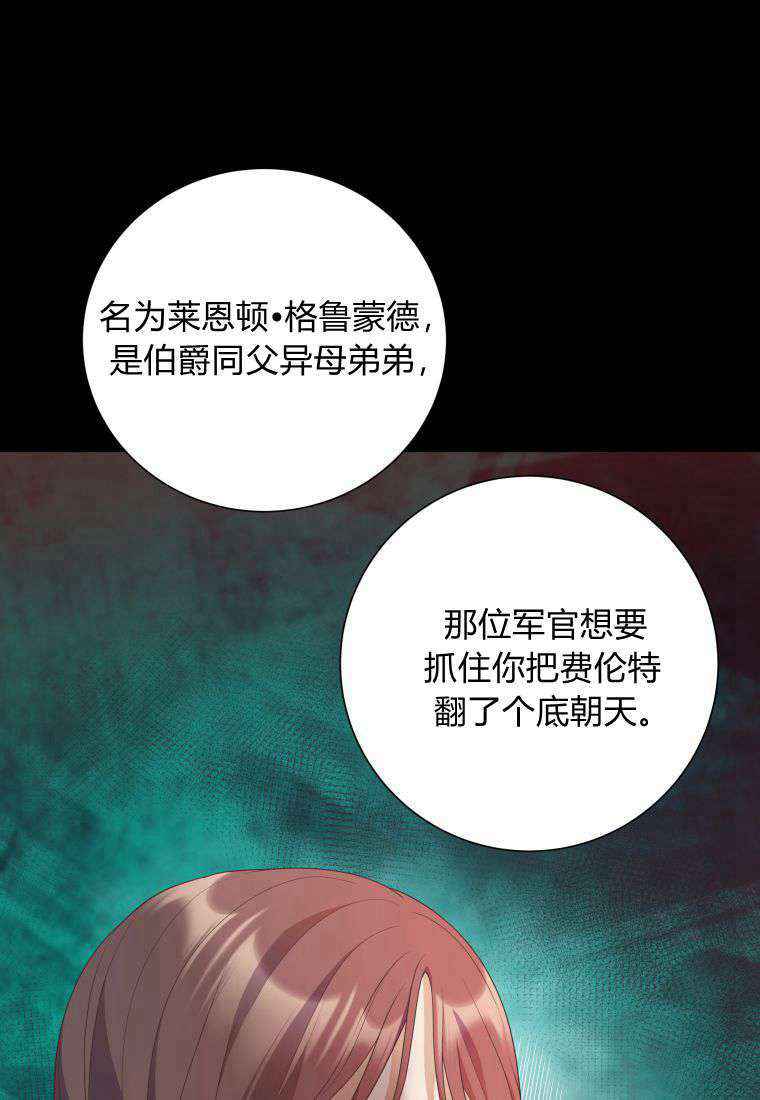 伯爵家的不速之客 第63话 第72页