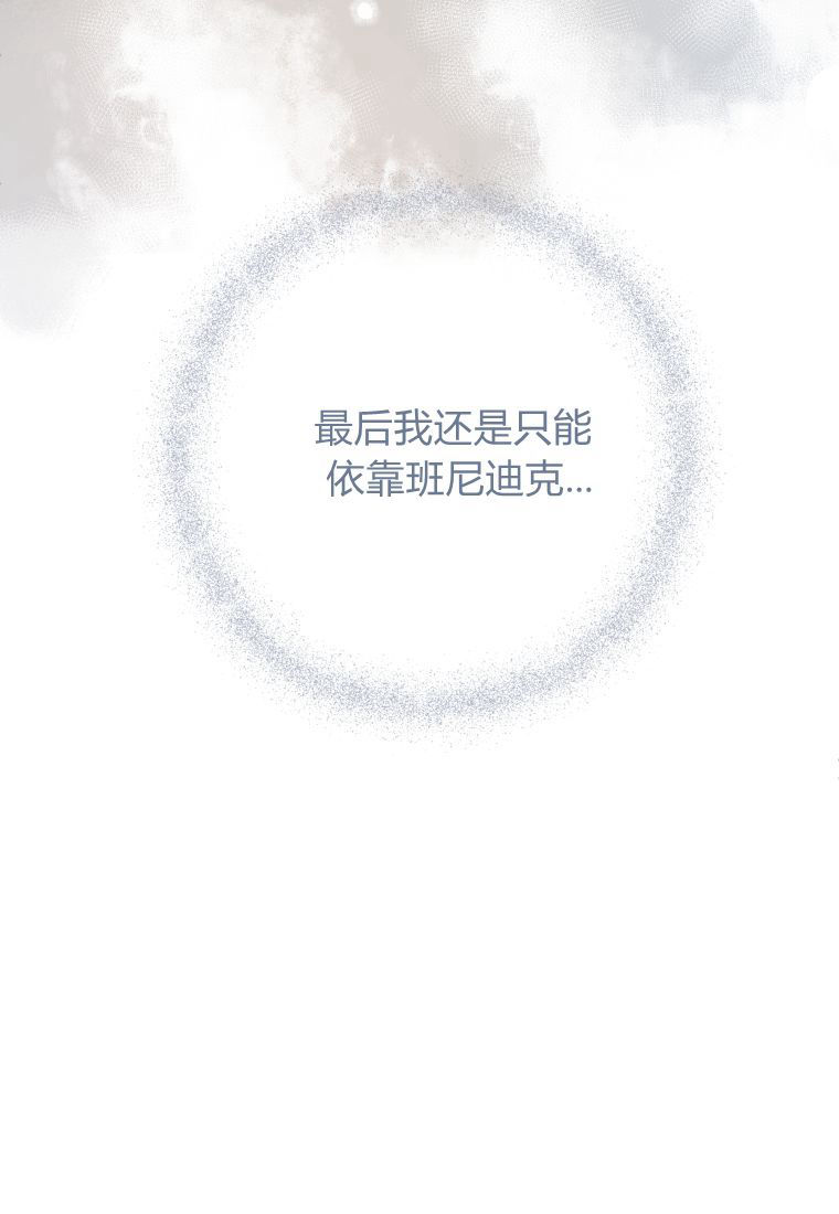 伯爵家的不速之客 第86话 第47页