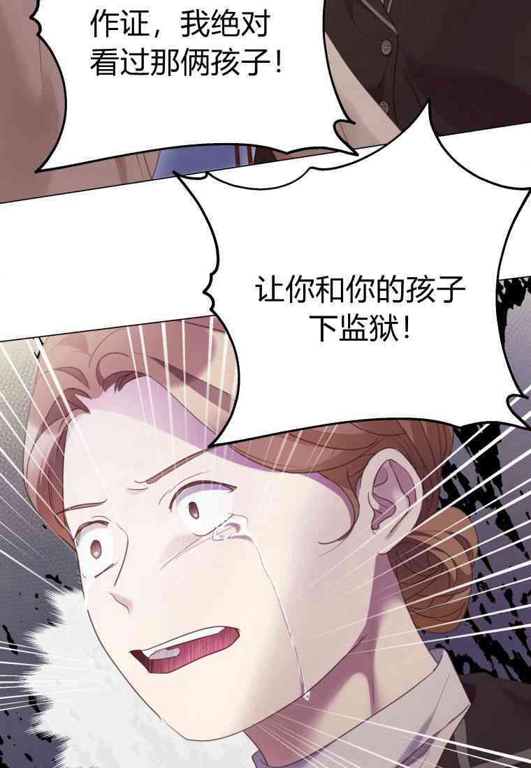 伯爵家的不速之客 第68话 第67页