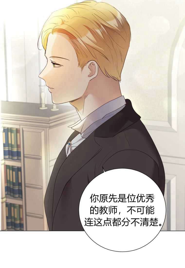 伯爵家的不速之客 第68话 第120页