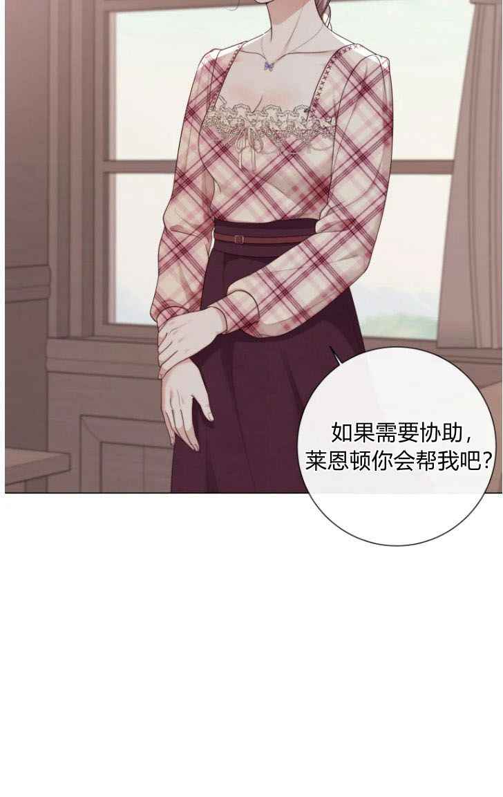 伯爵家的不速之客 第50话 第82页