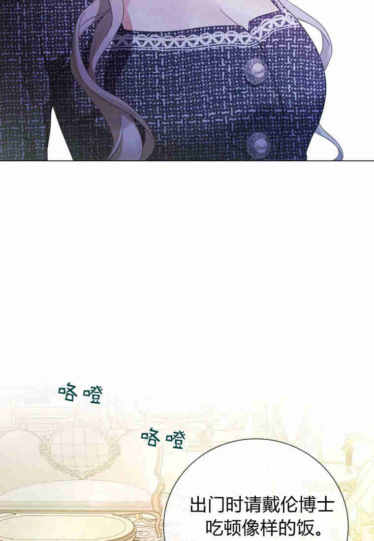 伯爵家的不速之客 第81话 第53页