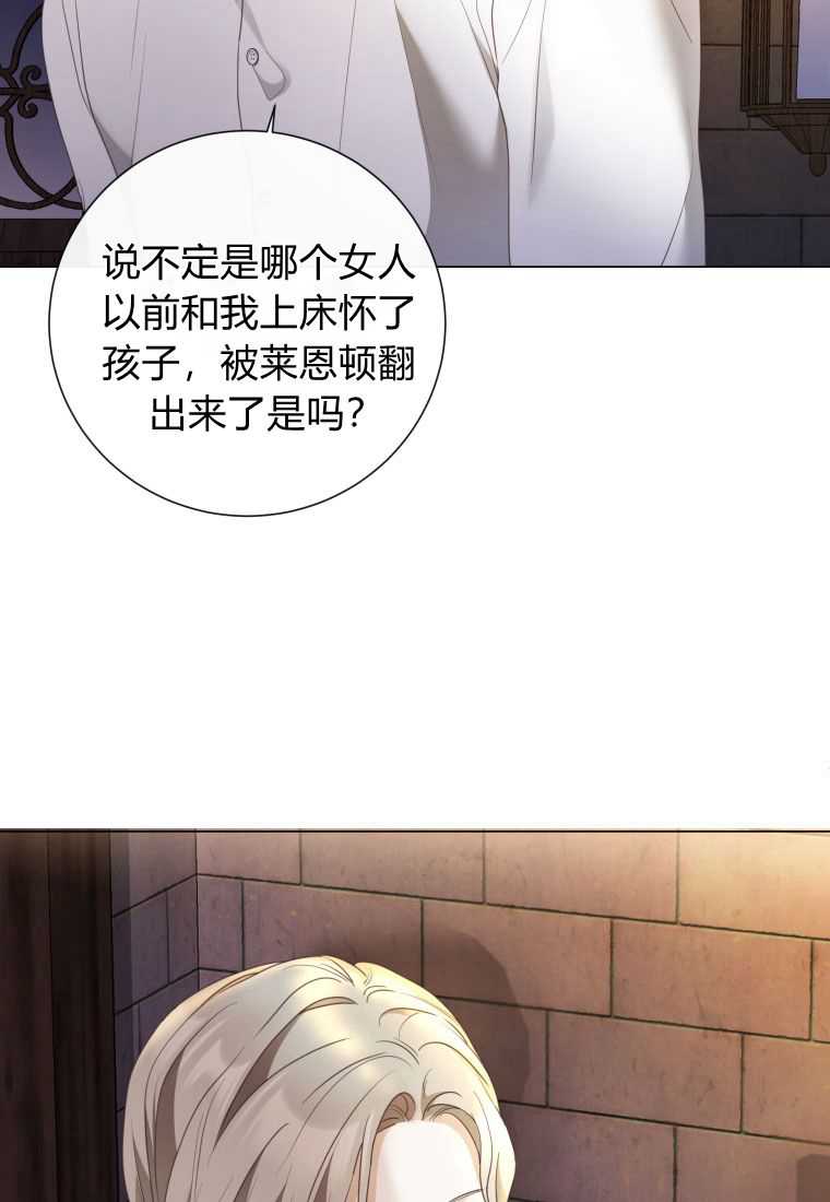 伯爵家的不速之客 第67话 第36页