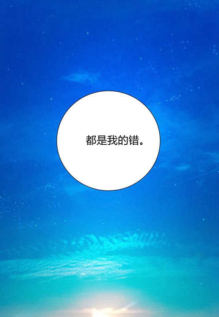 伯爵家的不速之客 第76话 第72页