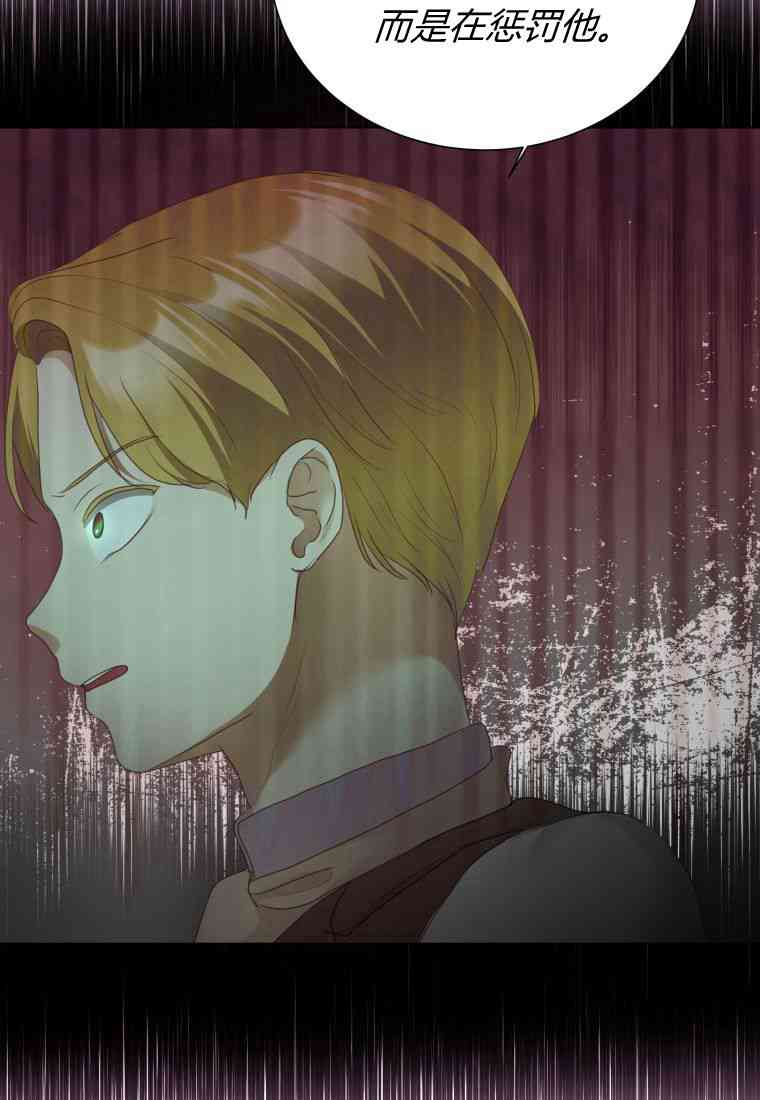 伯爵家的不速之客 第66话 第16页