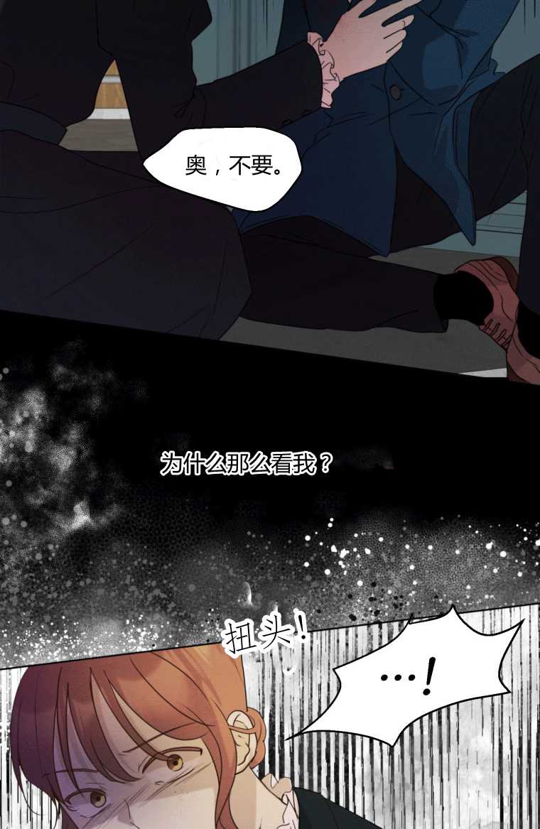 伯爵家的不速之客 第07话 第9页