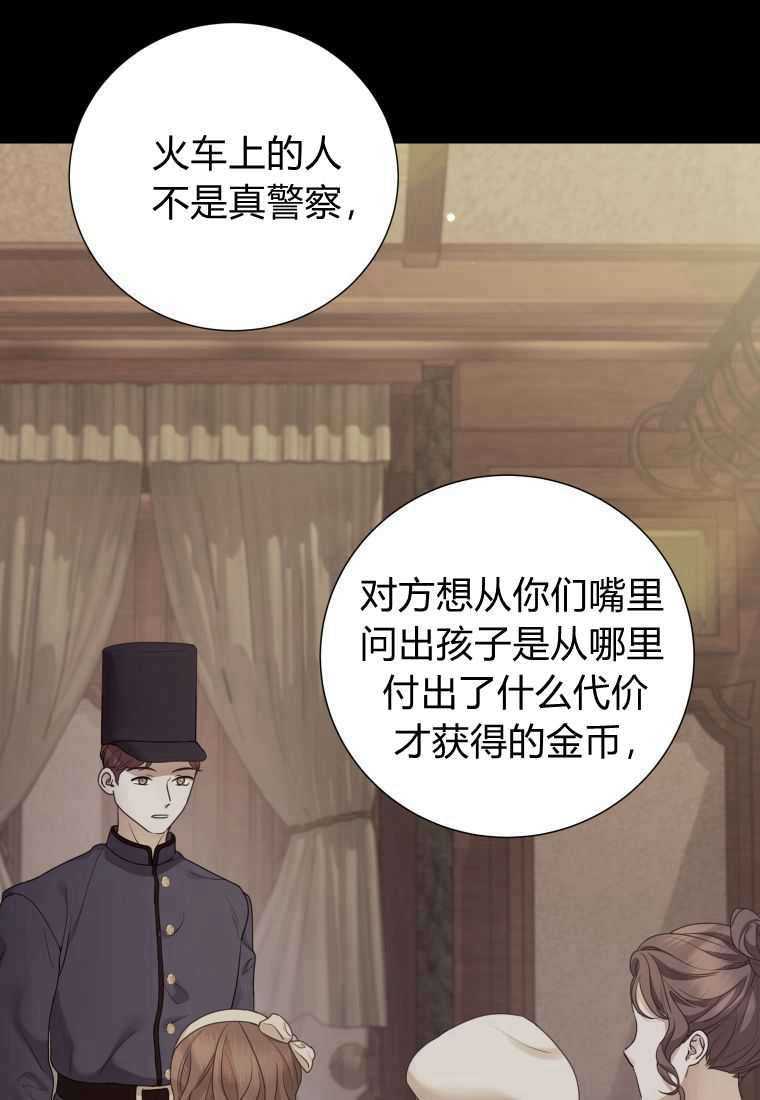 伯爵家的不速之客 第68话 第83页