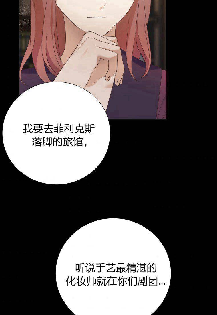 伯爵家的不速之客 第63话 第79页