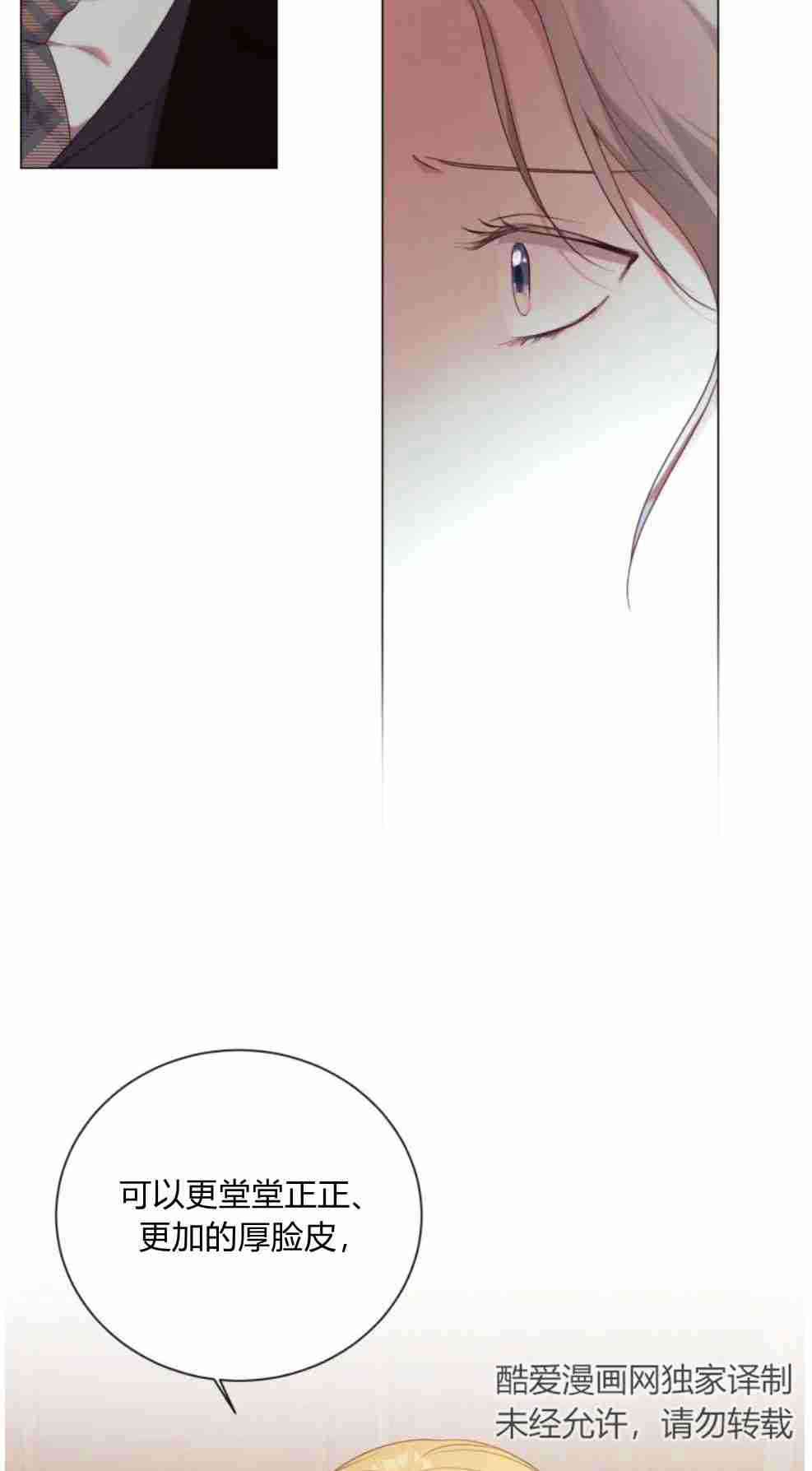 伯爵家的不速之客 第51话 第19页